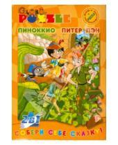 Картинка к книге Puzzle + DVD - Пиноккио; Питер Пэн (пазл + DVD)