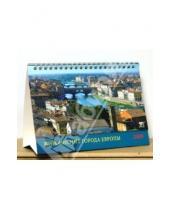 Картинка к книге Календарь настольный 200х140 (домики) - Календарь 2009 Живописные города Европы (19811)