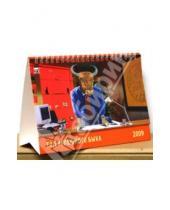 Картинка к книге Календарь настольный 200х140 (домики) - Календарь 2009 Год успешного быка (19808)