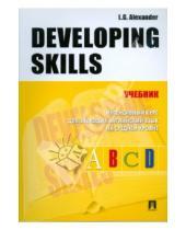 Картинка к книге Г. Л. Александер - Developing Skills