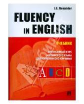 Картинка к книге Г. Л. Александер - Fluency in Englis