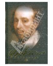 Картинка к книге Уильям Шекспир - Избранное