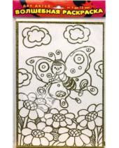 Картинка к книге Чудесные раскраски - Чудесная раскраска. Бабочка с дудочкой (1809)