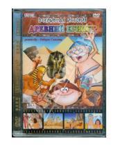 Картинка к книге Роберт Саакянц - Всемирная история. Древний Египет (DVD)