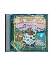 Картинка к книге Золотая коллекция сказок - Русские народные сказки. Медведь, собака и кошка (CD)