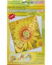 Картинка к книге Набор для конструирования из бумаги - открытки - Солнечный цветок