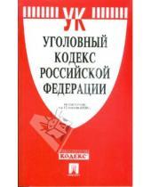 Картинка к книге Проспект - Уголовный кодекс Российской Федерации по состоянию на 15 января 2009 г.
