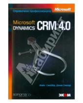 Картинка к книге Джим Стегер Майк, Снайдер - Microsoft Dynamics CRM 4.0