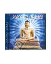 Картинка к книге Этно - Мантры Будды (CD)
