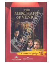 Картинка к книге Уильям Шекспир - Английский в фокусе. Венецианский купец: Книга для чтения: 10 класс: пособие для учащихся