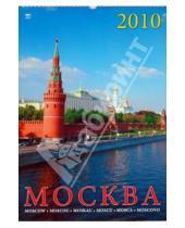 Картинка к книге Календарь настенный 330х490 - Календарь 2010 Москва (12905)