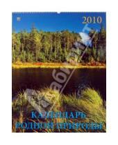 Картинка к книге Календарь настенный 460х600 - Календарь 2010 Календарь родной природы (13903)