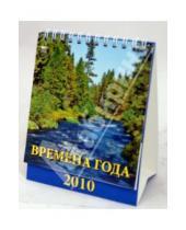 Картинка к книге Календарь настольный 120х140 (домики) - Календарь 2010 "Времена года" (10905)