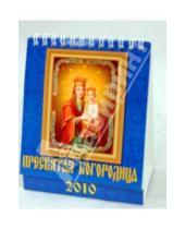 Картинка к книге Календарь настольный 120х140 (домики) - Календарь 2010 "Пресвятая богородица" (10908)