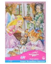 Картинка к книге Паззл-рамка Маленькая фея - Паззл-рамка: Секрет Волшебных Крыльев №3