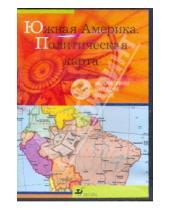Картинка к книге Интерактивное наглядное пособие - Южная Америка. Политическая карта (CDpc)