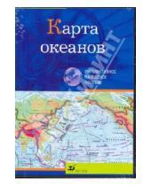 Картинка к книге Интерактивное наглядное пособие - Карта океанов (CDpc)