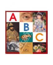 Картинка к книге Азбука - ABC featuring works of art from the State Hermitage. St. Petersburg