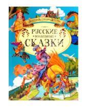 Картинка к книге Золотая коллекция детства - Русские волшебные сказки