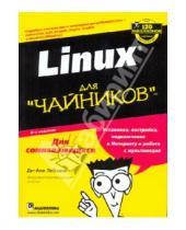 Картинка к книге Ди-Анн Лебланк - Linux для "чайников", 6-е издание