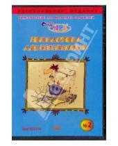 Картинка к книге А. В. Чичкун - Гимнастика для беременных. Видеопособие для молодых родителей №2 (DVD)
