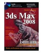 Картинка к книге Л. Кэлли Мэрдок - 3ds Max 2008. Библия пользователя (+ CD)