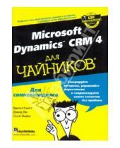 Картинка к книге Скотт Вейсс Дэвид, Ли Джоэл, Скотт - Microsoft dynamics CRM 4 для "чайников"
