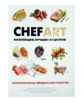 Картинка к книге Коллекция лучших рецептов - CHEFART. Коллекция лучших рецептов