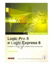 Картинка к книге Дэвид Намани - Logic Pro 8 и Logic Express 8. Создание профессиональной музыки (+DVD)