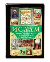Картинка к книге М. Магомерзоев - Ислам: иллюстрированная энциклопедия