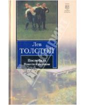 Картинка к книге Николаевич Лев Толстой - После бала: Повести и рассказы