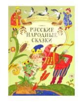 Картинка к книге Золотая коллекция детства - Русские народные сказки