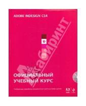 Картинка к книге Официальный учебный курс - Adobe InDesign CS4: официальный учебный курс (+CD)