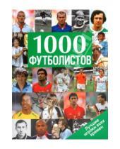 Картинка к книге АСТ - 1000 футболистов: лучшие игроки всех времен