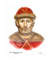 Картинка к книге С. Купов - Портрет: Донской Дмитрий Иванович (1350-1389)
