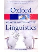 Картинка к книге Peter Matthews - Concise Dictionary of Linguistics
