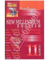 Картинка к книге Решебник - Решебник New Millennium English 11 класс