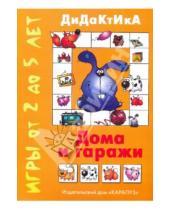 Картинка к книге Александровна Татьяна Барчан - Дома и гаражи