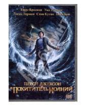 Картинка к книге Крис Коламбус - Перси Джексон и похититель молний (DVD)