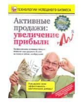 Картинка к книге Игорь Пелинский - Активные продажи: увеличение прибыли (DVD)