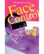 Картинка к книге Владимир Спектр - Face Control