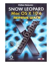 Картинка к книге Робин Уильямс - Mac OS X 10.6. Snow Leopard. Первые шаги
