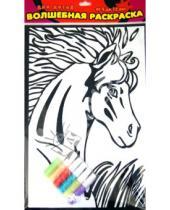 Картинка к книге Бархатные раскраски (гелевые краски) - Бархатная раскраска "Лошадь" (1653)