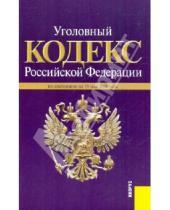Картинка к книге Кнорус - Уголовный кодекс РФ по состоянию на 15.05.10 года