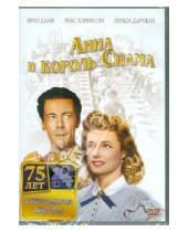 Картинка к книге Джон Кромвель - Анна и король Сиама (DVD)