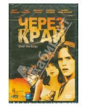 Картинка к книге Джонатан Каплан - Через край (DVD)