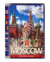 Картинка к книге А. Гурьев - Москва - столица России (8 языков) (DVD)