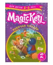 Картинка к книге Петровна Елена Томилина - Magic Key. Рабочая Тетрадь. Для детей 5-6 лет. Часть 2