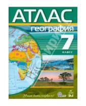 Картинка к книге Атласы и контурные карты - География. 7 класс. Атлас. ФГОС