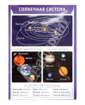 Картинка к книге Н. Е. Тихонова - Солнечная система